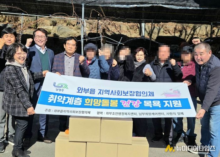 남양주시 와부읍 지사협, 취약계층 어르신 ‘목욕 지원 서비스’ 전달식 개최