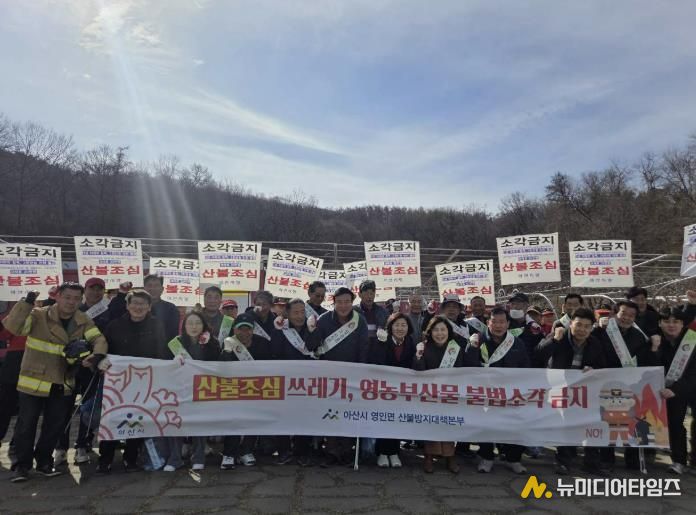 영인산 아래에서 찍은 봄철 산불예방 캠페인 기념사진