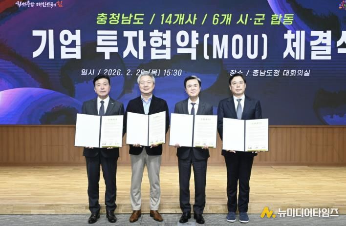 합동 투자협약(MOU) 체결식