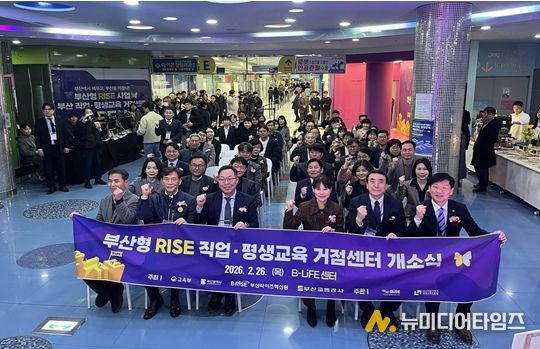 직업·평생교육 거점 'B-LiFE센터' 개소