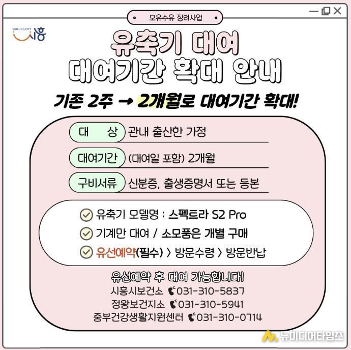 유축기 대여기간 확대 안내 포스터
