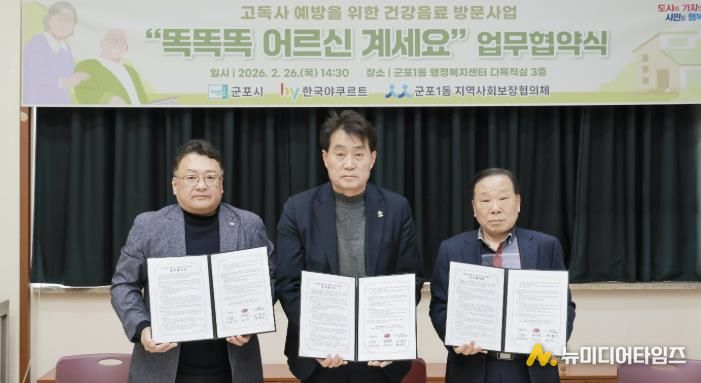 똑똑똑어르신계세요 협약