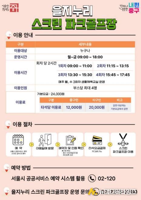 스크린 파크골프장 이용 안내문