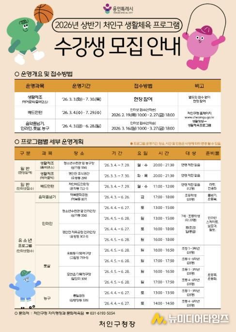 2026년 상반기 처인구 생활체육 프로그램 수강생 모집안내 홍보문