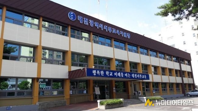 대전서부교육지원청