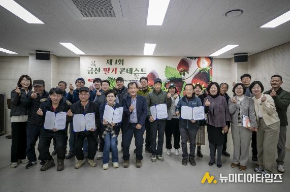 제1회 금산딸기 콘테스트 기념사진