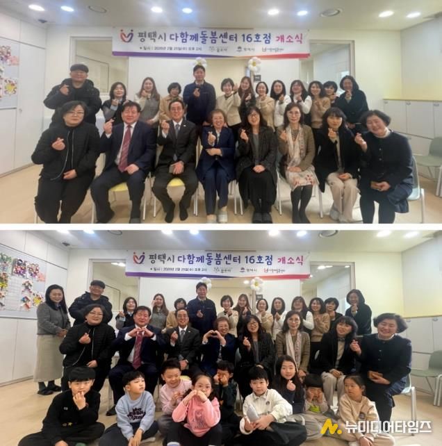 평택시 고덕자이센트로 내 다함께돌봄센터 16호점 개소