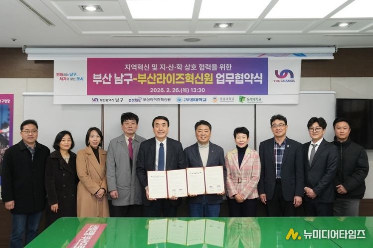 부산남구-부산라이즈혁신원 업무 협약식