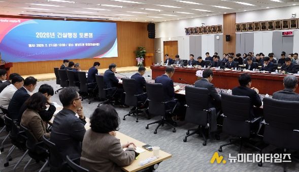 ‘2026 건설행정 토론회’