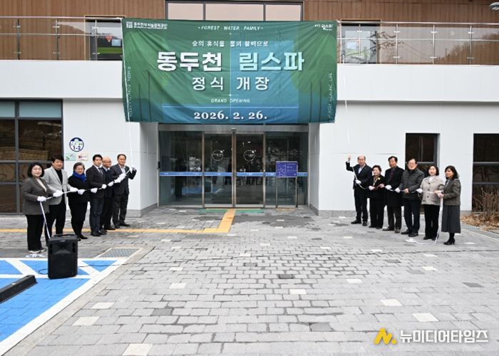 숲의 휴식을 물의 활력으로… 동두천 림스파 정식 개장