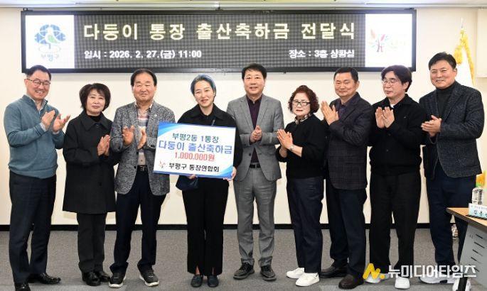 통장연합회, 다둥이이 출산 통장 축하금 전달