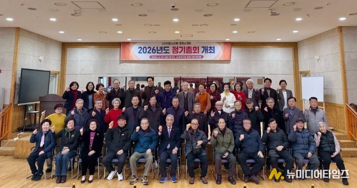 대한노인회 과천시지회, ‘2026년 정기총회’ 개최