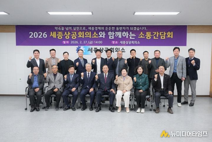 세종상공회의소와 소통 간담회