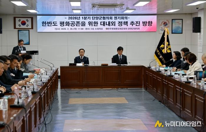 민주평통 단양군협의회, ‘한반도 평화공존을 위한 대내외 정책 추진방향‘ 의견 수렴