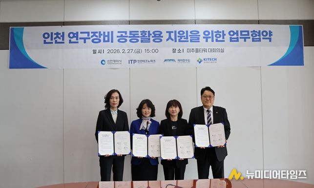 인천시, 연구장비 공동활용으로 중소기업 연구장비 부담 덜었다.
