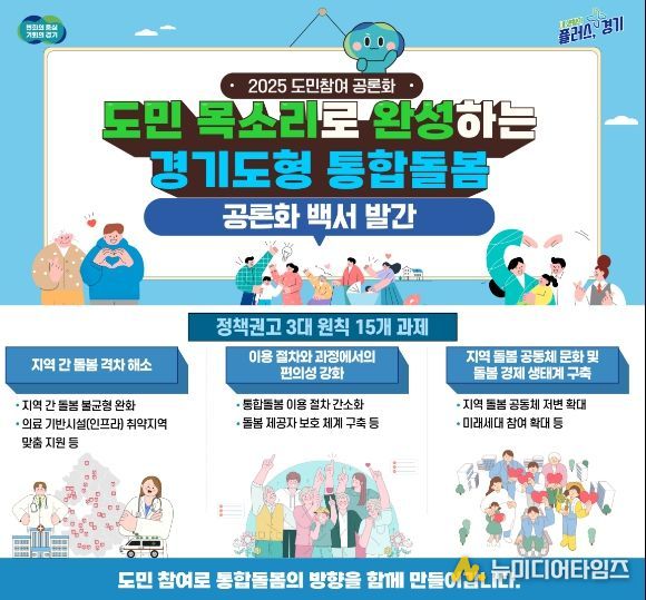 도민참여 공론화 백서 발간