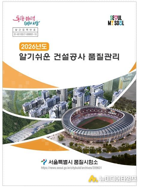 2026년도 알기쉬운 건설공사 품질관리 책자 표지