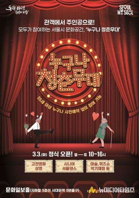 누구나 청춘무대 포스터