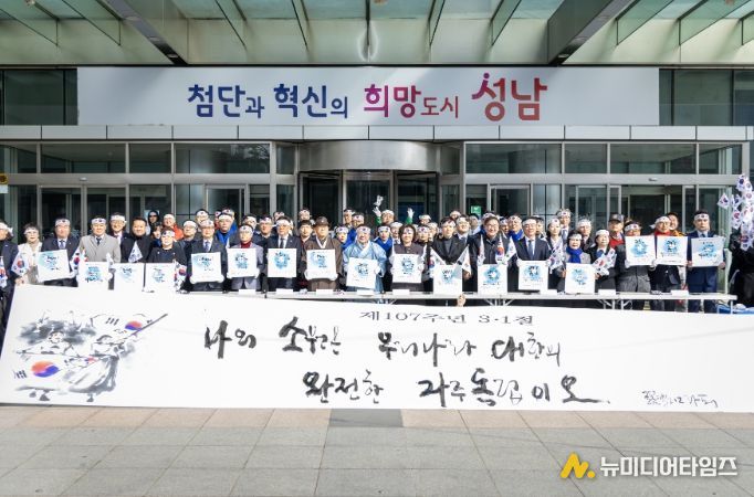 성남 3.1만세운동 태극퍼레이드 및 기념식