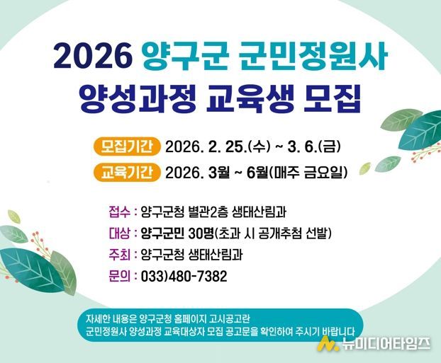 2026년 군민정원사 양성과정 교육대상자 모집