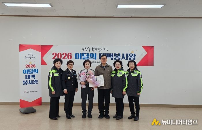 태백시자원봉사센터, 2월 '이달의 태백봉사왕'