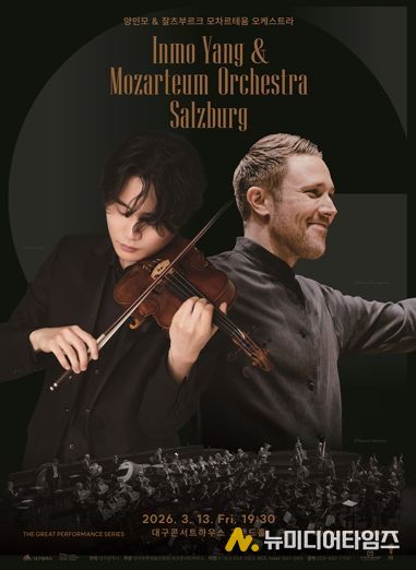 모차르트의 도시에서 온 오케스트라, 고전의 정수를 들려주다. 대구콘서트하우스, '양인모&잘츠부르크 모차르테움 오케스트라' 개최