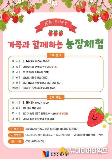 (재)대구동구문화재단 신천도서관 ‘도시농부’ 포스터