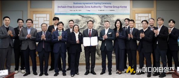 테르메그룹 협약 체결