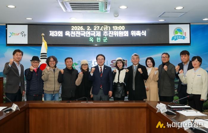 옥천군, 제3회 전국연극제 추진위 출범…‘문화적 기본소득’ 가치 실천