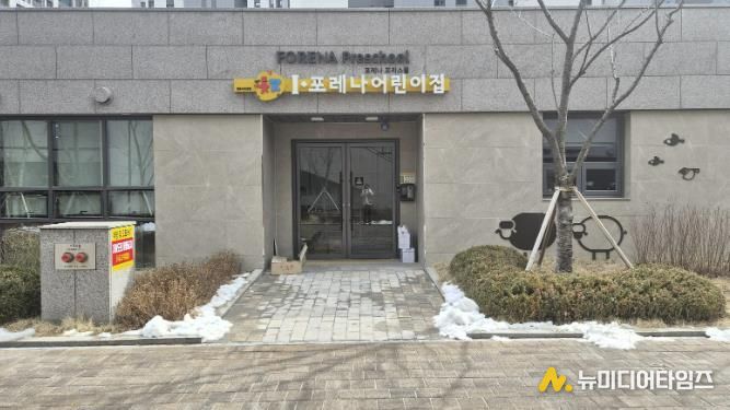 청주시, ‘I포레나어린이집’ 신규 개원… 공공보육 확대