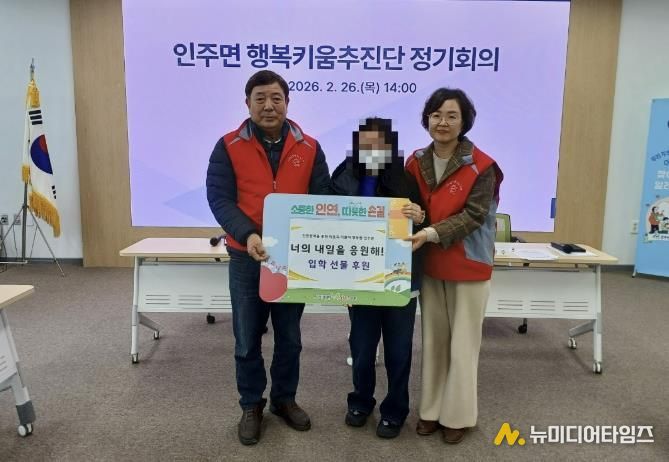 인주면 행복키움추진단이 저소득층 입학생들에게 신발 상품권을 전달한 후 기념사진을 촬영하고 있다.