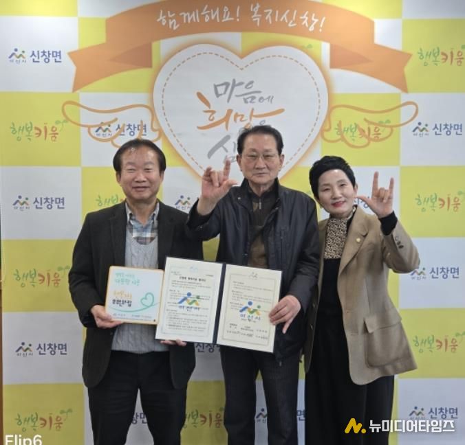 신창면 면장실에서 후원 협약서에 서명한 후 기념사진을 촬영하고 있다.