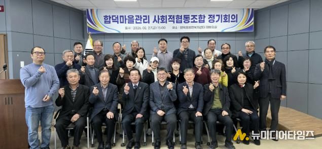 합덕 마을관리 사회적협동조합 정기총회