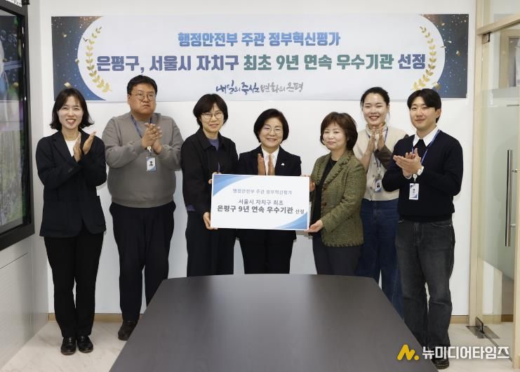 행안부 주관 정부혁신평가 9년 연속 우수기관을 달성한 은평구청 직원들