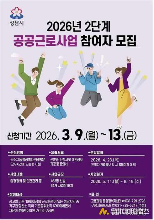 2026년 2단계 공공근로사업 참여자 모집 홍보 안내문