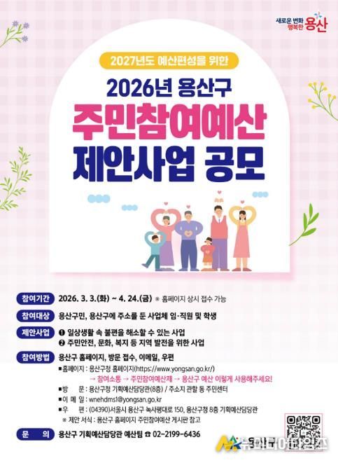 2027 예산 편성 위한 주민참여예산 사업 공모