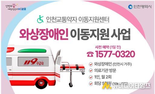 이동권과 의료 접근성 사각지대 해소