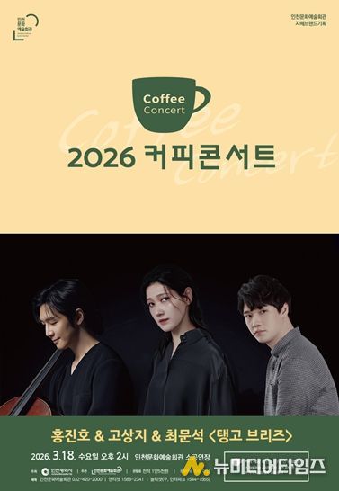 커피콘서트 3월 공연 개별 포스터