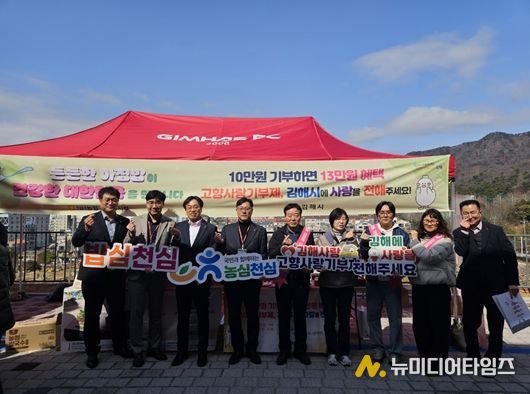 김해시·농협김해시지부 김해FC 개막전에서 고향사랑기부제 홍보