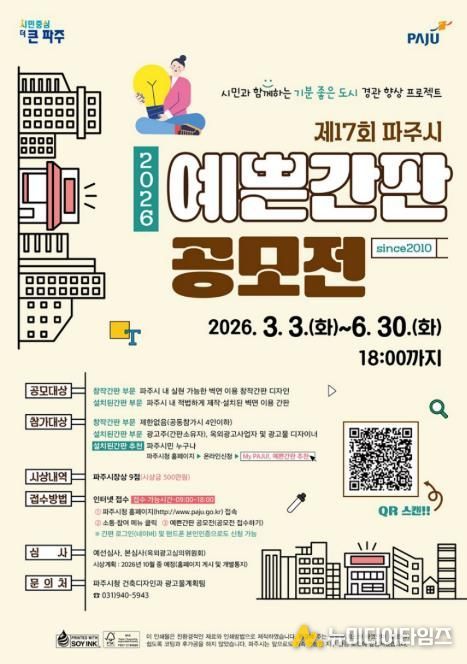 제17회 파주시 예쁜간판 공모전, 6월 30일까지 신청