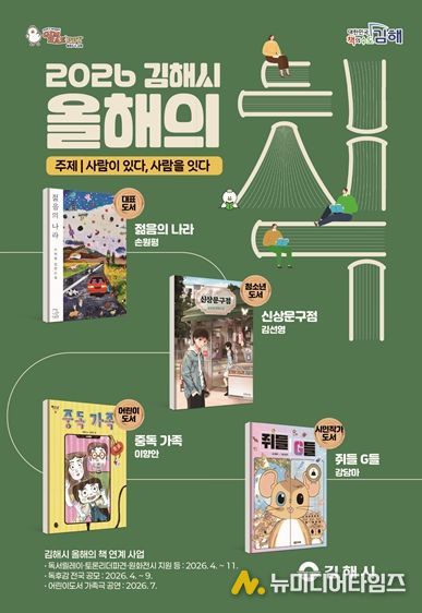 김해시 ‘2026 올해의 책’ 선정