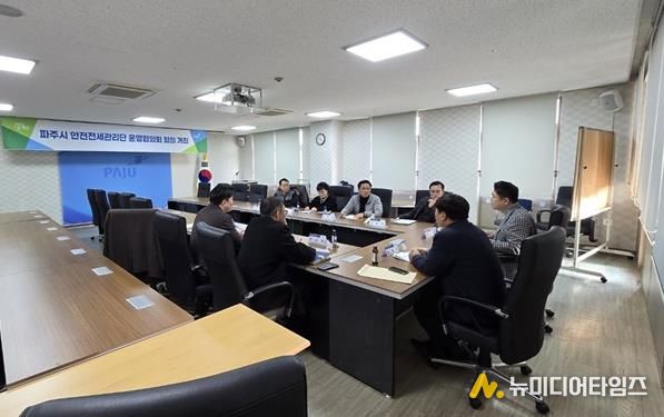 파주시, 안전전세 관리단 운영협의회 회의 개최