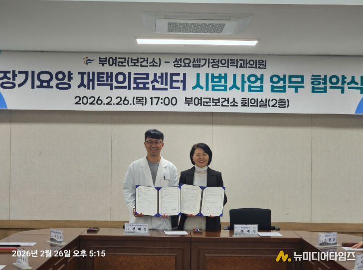 장기요양 재택의료센터 시범사업 협약식