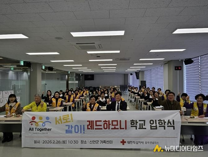 지난 28일, 신안군가족센터에서 결혼이주여성과 지역사회가 함께 배우고 소통하는 ‘레드하모니 학교’ 입학식을 열었다.