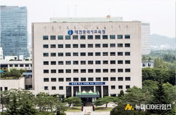 대전시교육청