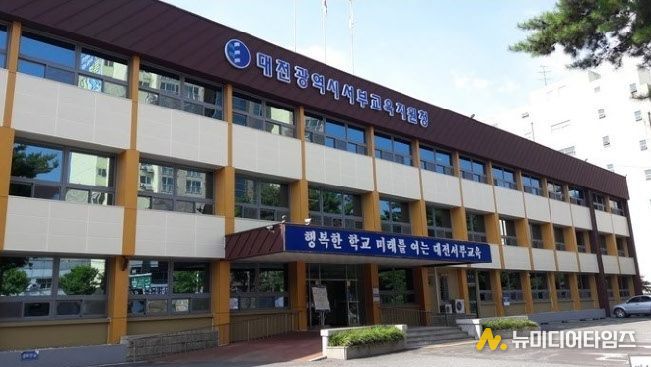 대전서부교육지원청