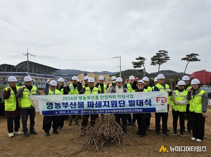 ‘영농부산물 안전처리 파쇄지원단’ 본격 활동