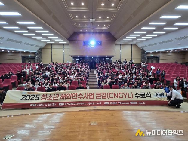 2025년 청소년 해외연수사업 큰길(CNGYL) 프로그램 수료식
