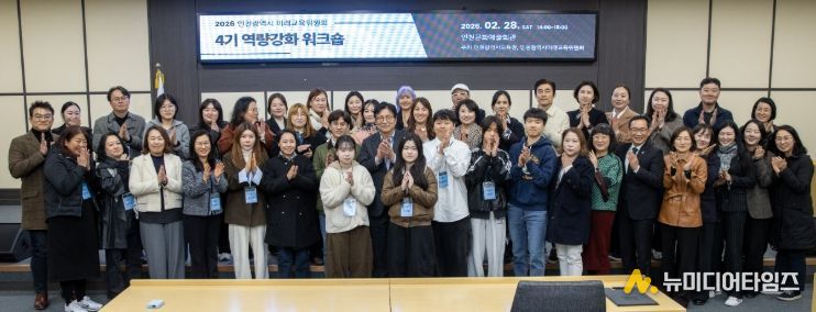 , ‘미래교육위원회 4기 위원 역량강화 워크숍’