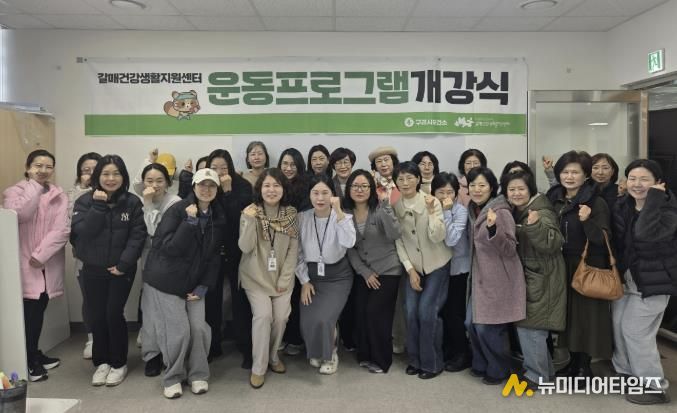 갈매건강생활지원센터 청·중장년 맞춤형 운동프로그램 합동 개강식